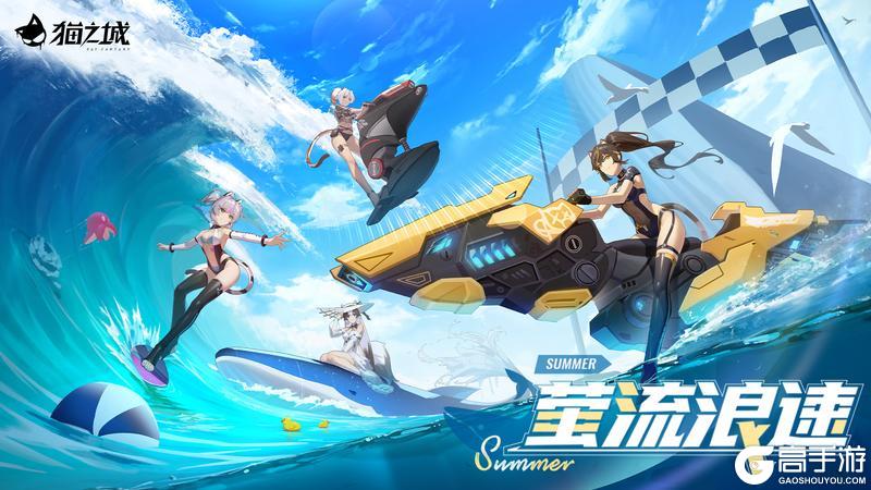 《猫之城》「萤流浪速」即将开启