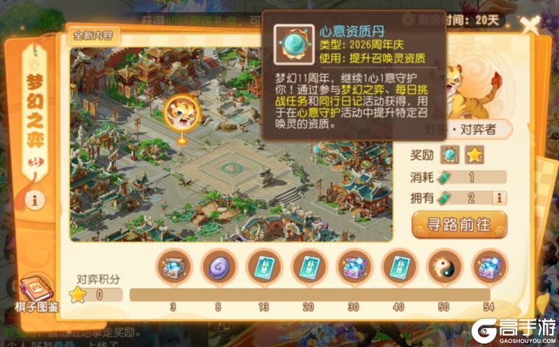 《梦幻西游》仙剑三联动永久时装免费领共赴 11 周年之约