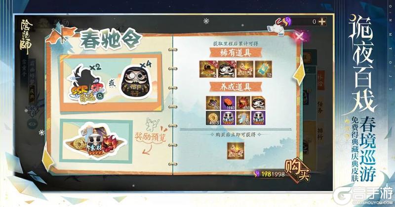 《阴阳师》「春境巡游」活动3月18日开启！花车旅行即将启程！