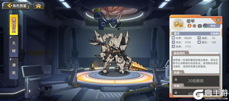 《口袋机甲》「贯古通遗」版本预览