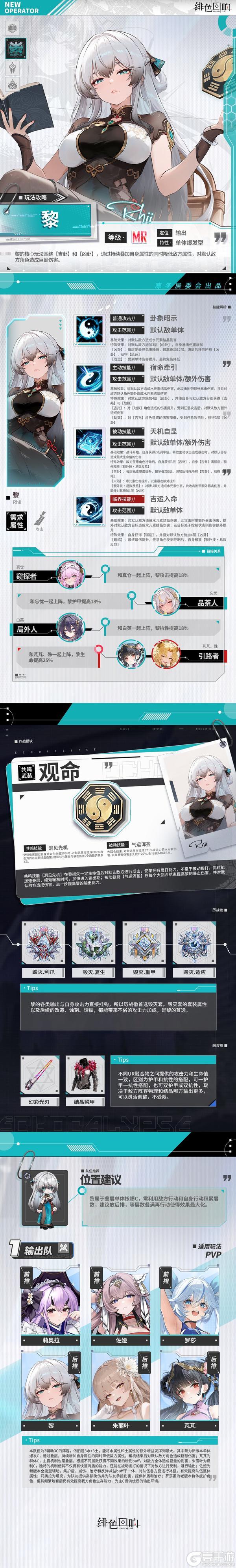 《绯色回响》角色攻略：「黎」技能搭配详解