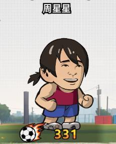 足球大人物