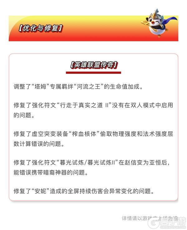 《金铲铲之战》16.7a版本 3月26日更新公告