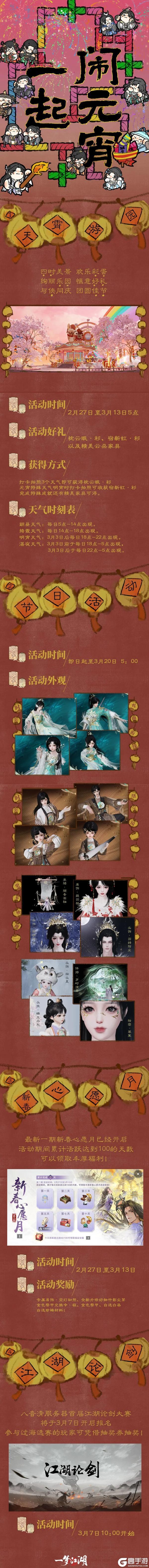 《一梦江湖》元宵节游玩指南!上天宫吃元宵打卡领取柔软睡衣!