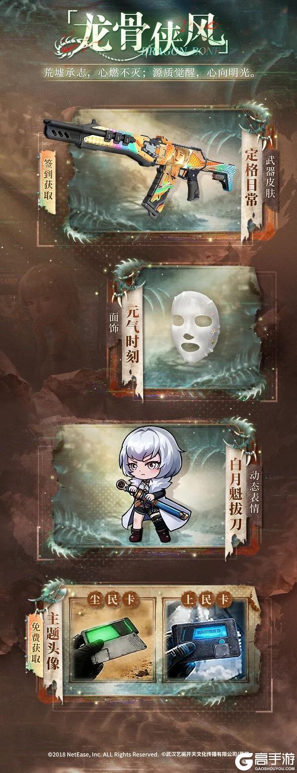 《明日之后》联动爆料 |联动时装龙骨侠风6元特惠限时上架!