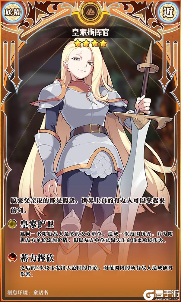 《牧羊人之心》【联动全新魔物登场】皇家指挥官