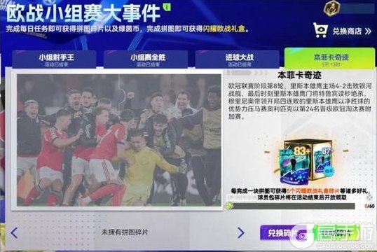 《最佳球会》助威龙之队，最高可领【87+】主题球员包！本周更多福利点击查看