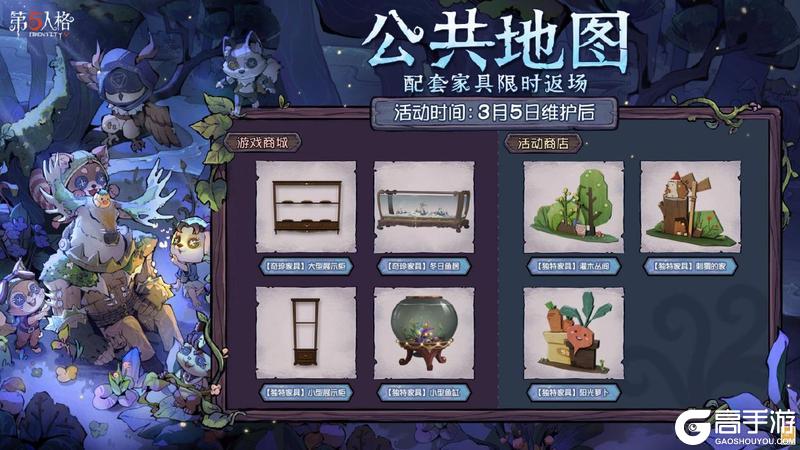 播种绿意守护山河《第五人格》植树节活动今日返场