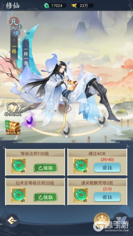 凡人灵境游--游戏玩法--修仙境界