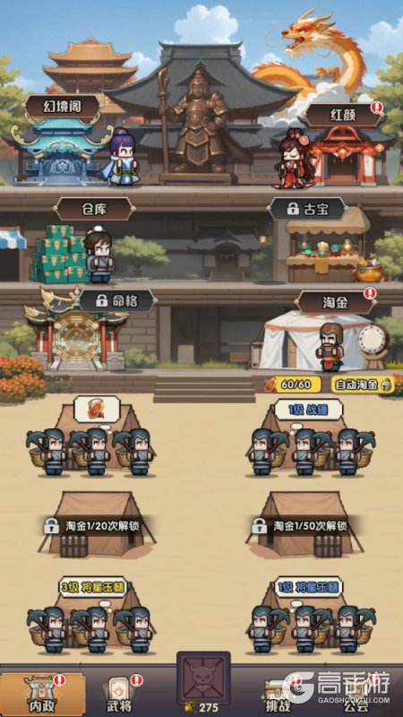 荣耀战将--游戏评测--主城内政