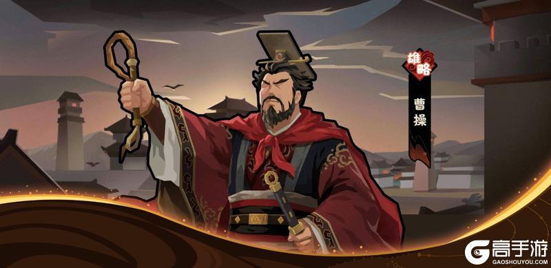 《无悔华夏》4周年庆全新君主曹操3月20日上线!