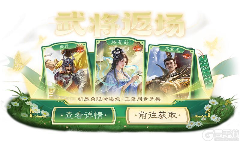 《三国杀OL互通版》【官方活动】踏青祈愿谋袁术返场 腹蕴千军*程昱夺宝上新