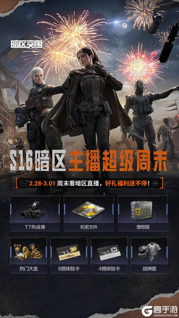 《暗区突围》主播超级周末丨速通北山!狂揽2000W极限挑战!