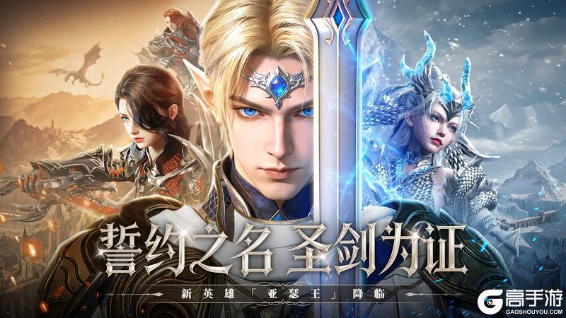 《神迹觉醒》新英雄「誓约圣剑-亚瑟王」3月20日王者降临！