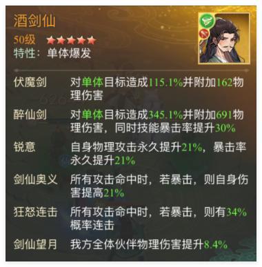 《仙剑奇侠传：新的开始》飞蓬幻境试炼阵容推荐第三期