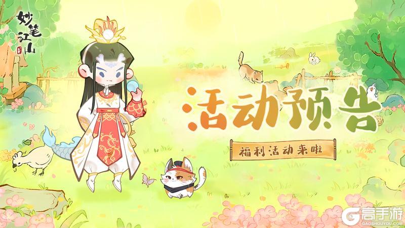 《妙笔江山》芳春启序，惊喜踏春而来！