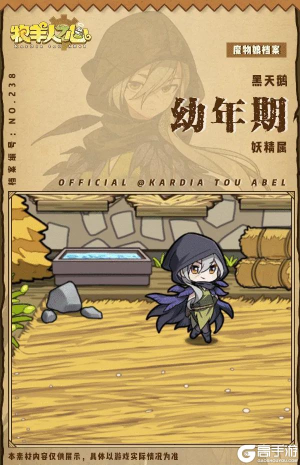 《牧羊人之心》联动魔物登场 - 黑天鹅