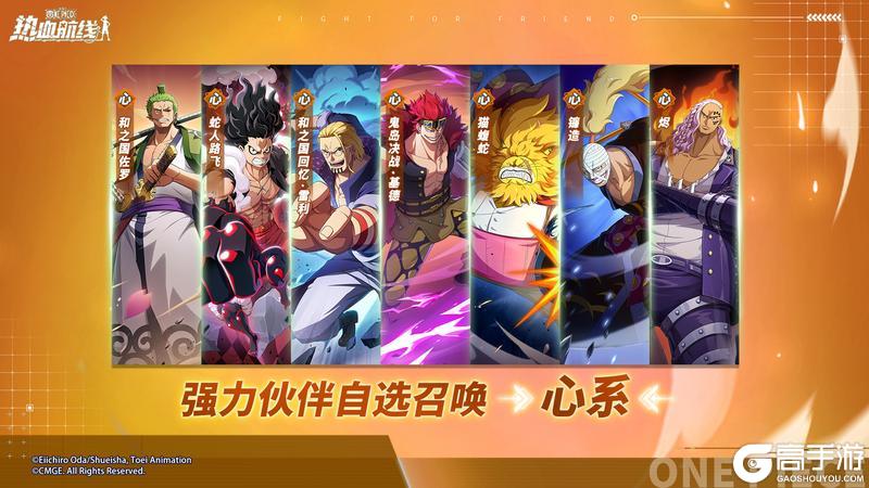 《航海王热血航线》传奇伙伴「自选必出」限时召唤开启