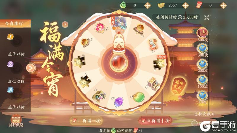 《凌云诺》福满今宵·幸运夺宝