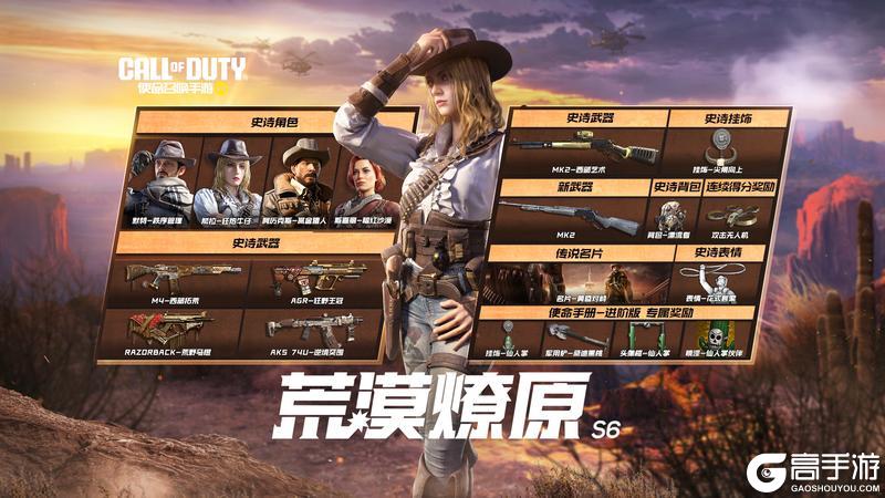 《使命召唤手游》S3使命手册“雾蚀警戒”即将上线