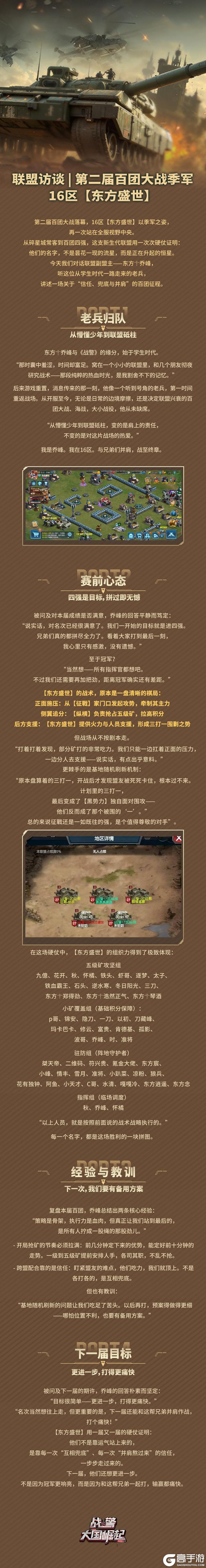 《战警:大国崛起》联盟访谈 | 第二届百团大战季军 16区【东方盛世】