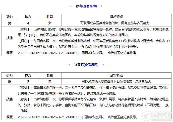 《三国杀OL互通版》春分祈愿谋董昭&奇珍翻翻乐孙鸢来袭