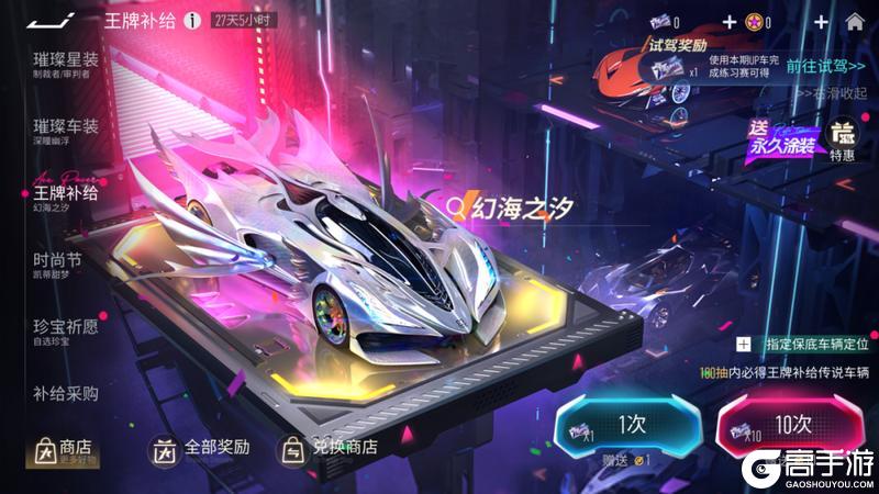 《王牌竞速》更新公告 | S32新赛季即将开启