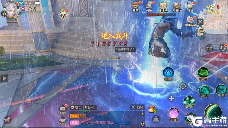 《蜀门》等级上限升至160 全新BOSS雷神登场