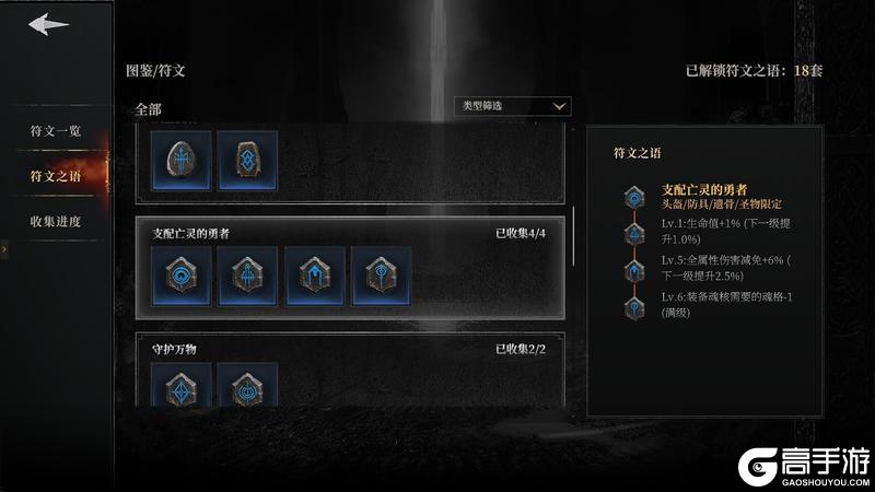 《古魂》配装攻略：装备选择与词条搭配心得攻略！