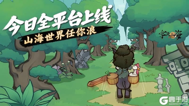 《字走山海》今日公测开启！