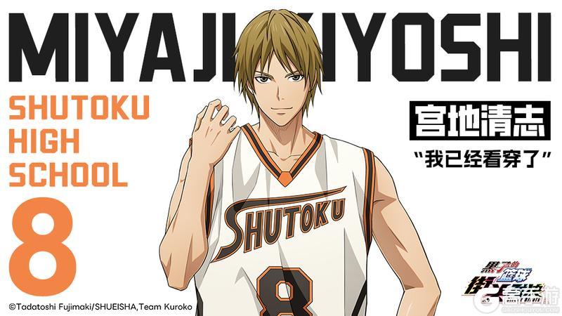 《黑子的篮球:街头对决》小葵的球员档案库——宫地清志