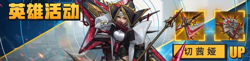 《明日边境》精华商店活动公告