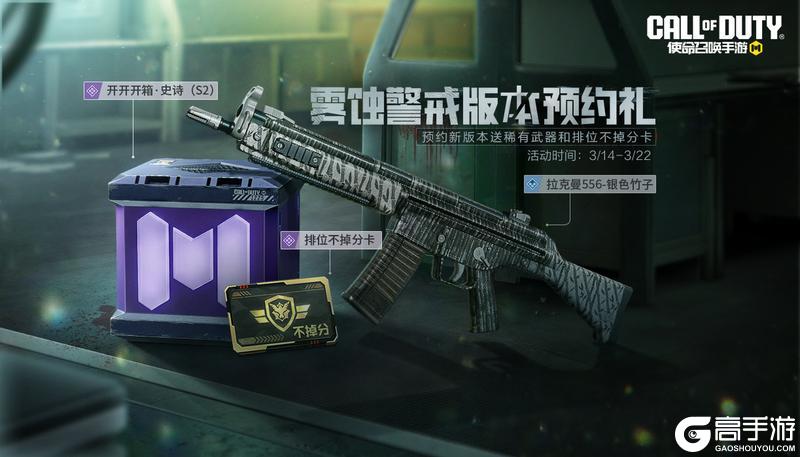 《使命召唤手游》春日行动冲冲冲，排位保驾升升升！