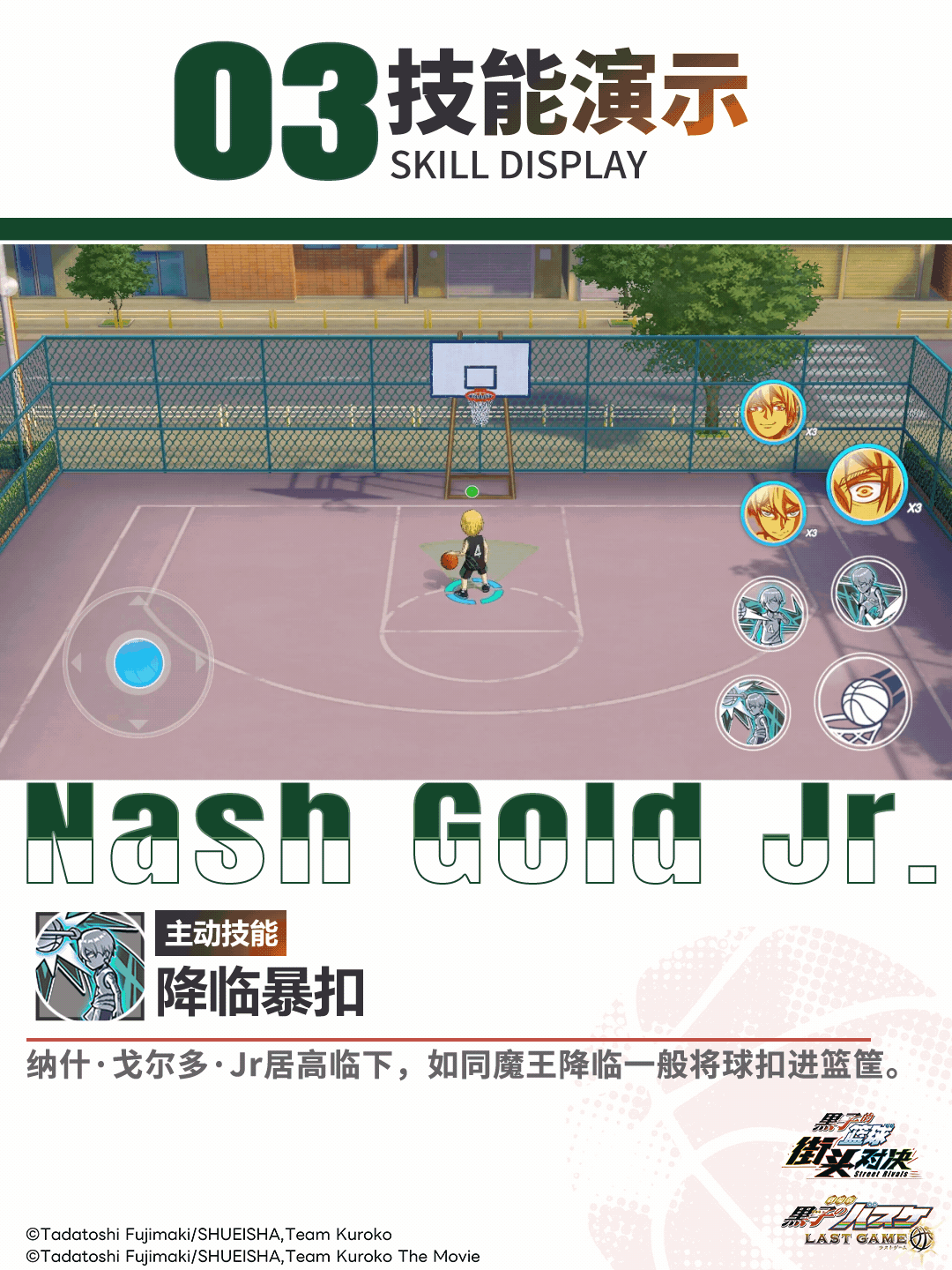 《黑子的篮球:街头对决》球员档案:纳什·戈尔多·Jr