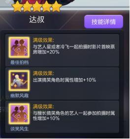 《票房大卖王》冒险主题阵容推荐