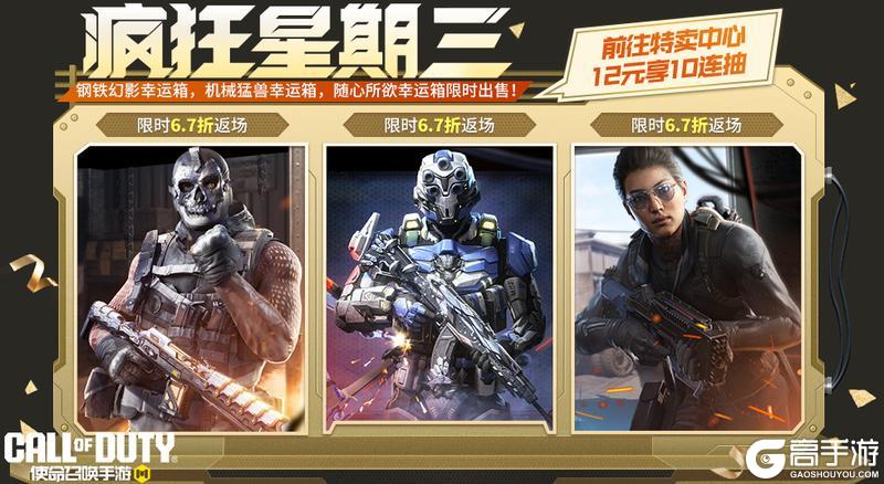 《使命召唤手游》本周返场信息一览