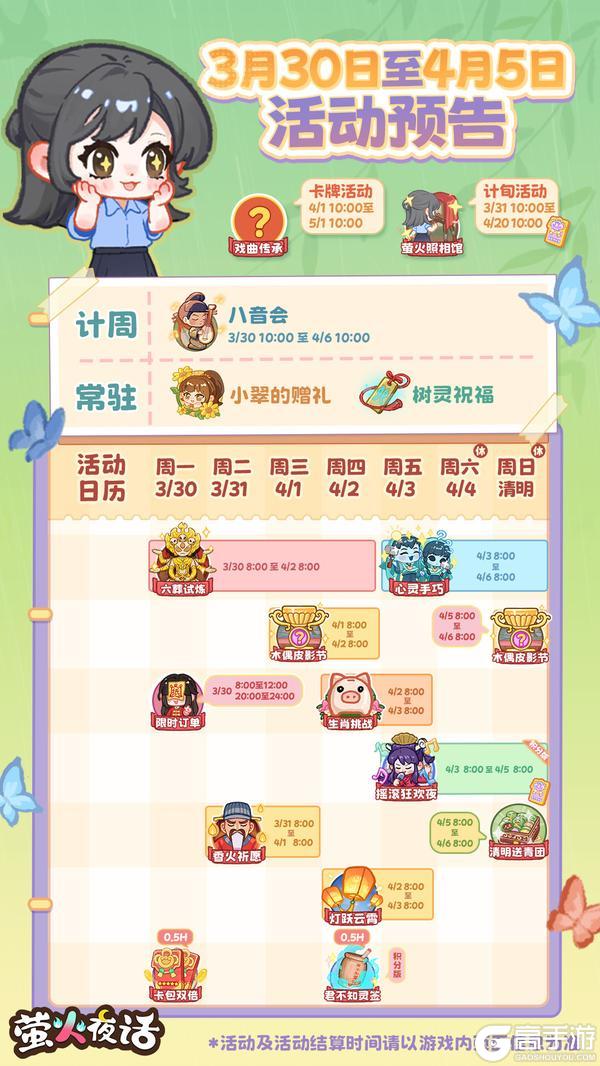 《萤火夜话》活动抢先看|4月第①周活动预告