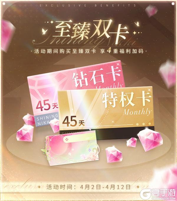 《闪耀暖暖》【至臻双卡回归】购买立享4重加码 | 4月2日更新