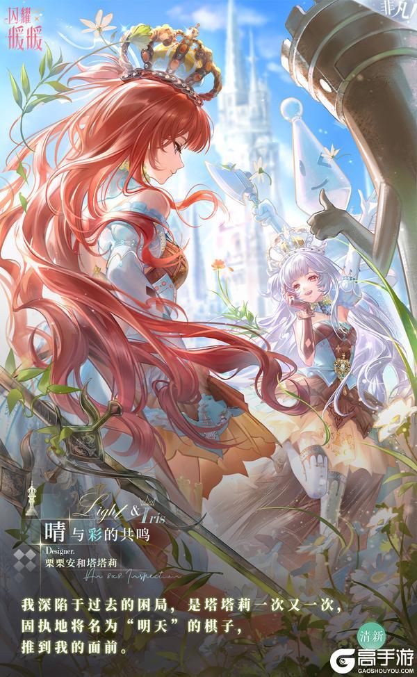 《闪耀暖暖》【限时套装展示】影与白的协奏 晴与彩的共鸣 | 3月18日更新