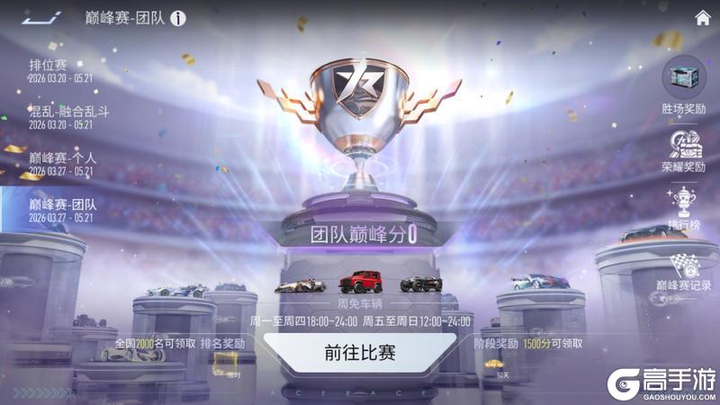 《王牌竞速》更新公告 | 巅峰赛-S2赛季即将开启