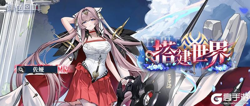 《绯色回响》佐娅的情报