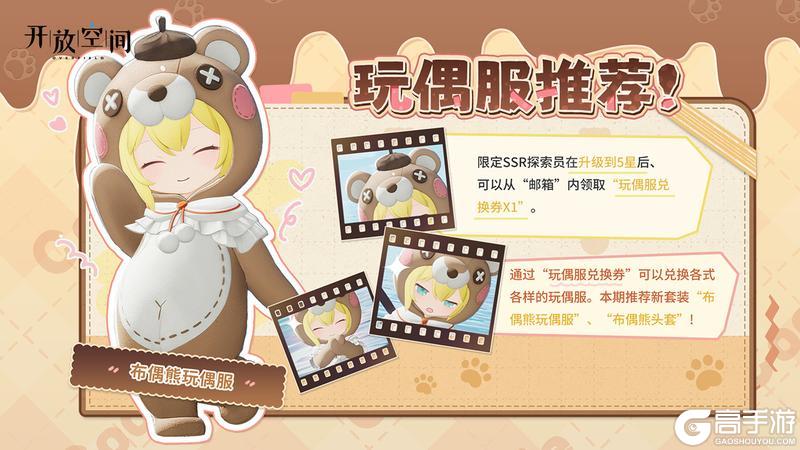 《开放空间》「时装速递」玩偶服·布偶熊