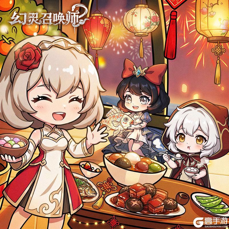 《幻灵召唤师》元宵佳节，月满人团圆