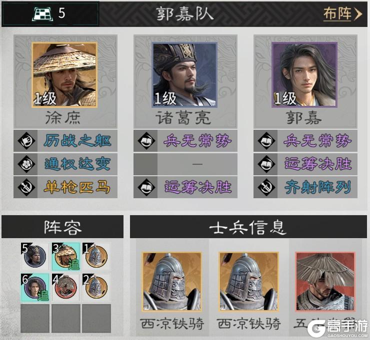 《三国:天下归心》谋弈连环·智困千军—控制拼点队