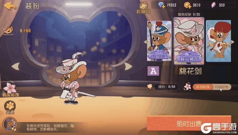 《猫和老鼠》剑客杰瑞全新A级皮肤丨剑锋轻颤风起落英漫天