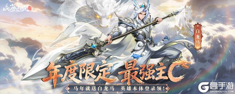 《山海幻境》3月19日停服更新公告