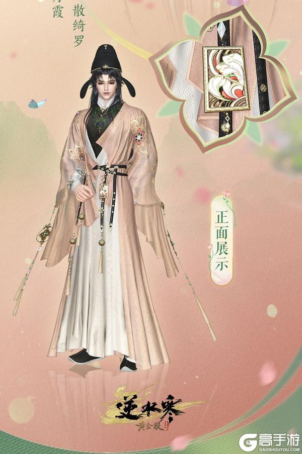 《遇见逆水寒》不用比了,这套新衣已提前预定春日“最夯”外观!