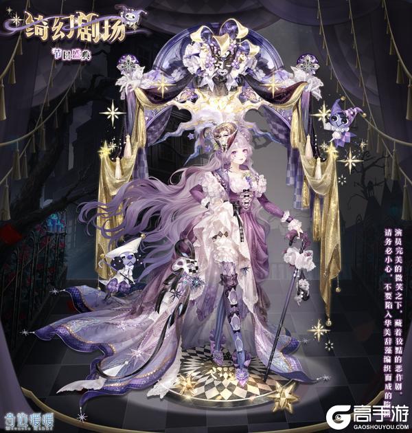 《奇迹暖暖》【新套装】诞幻剧场 惊奇入场