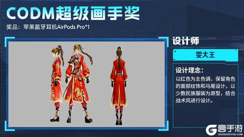 《使命召唤手游》艾本驾到!2026角色外观设计大赛开奖啦!