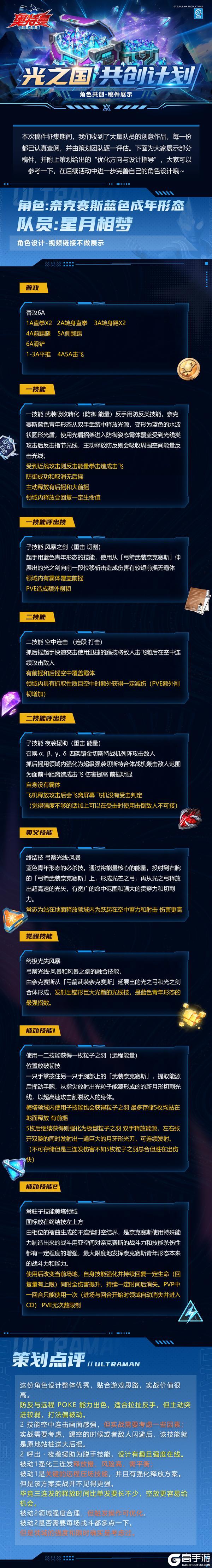 《奥特曼：超时空英雄》光之国共创计划-角色设计稿件展示来啦！